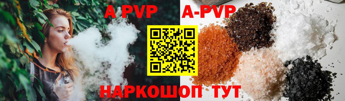 A PVP крисы CK  А ПВП  A PVP кристаллы  Вход с VPN  Алексеевка  A-PVP VHQ 