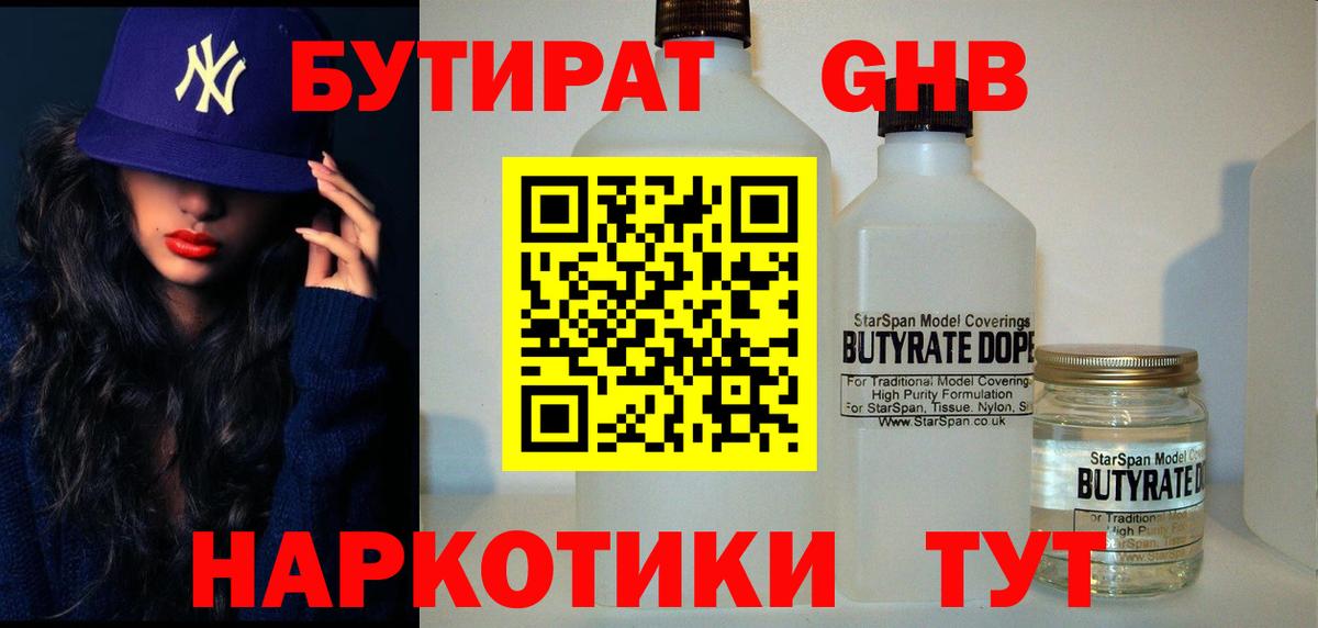 БУТИРАТ 99% Алексеевка