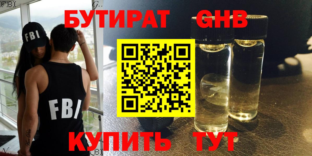 БУТИРАТ  Вход с VPN  Алексеевка  БУТИРАТ BDO 33% 