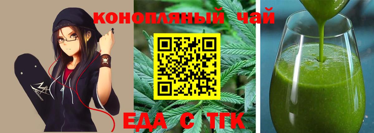 Еда ТГК марихуана  Вход с VPN  Алексеевка 