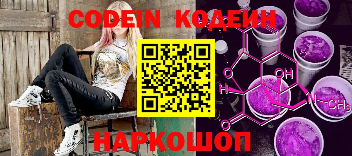 Кодеин Purple Drank  Вход с VPN  Алексеевка 