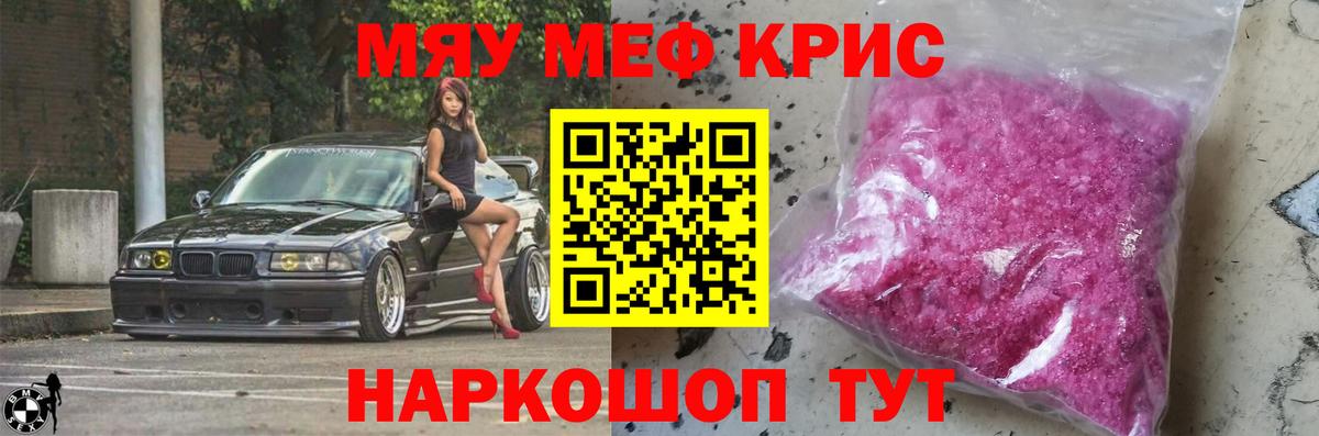 Меф 4 MMC  МЯУ-МЯУ  Алексеевка  МЕФ мука  MEGA tor  Вход с VPN 