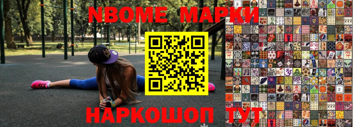 Марки NBOMe 1,8мг  Вход с VPN  Марки 25I-NBOMe  Алексеевка 